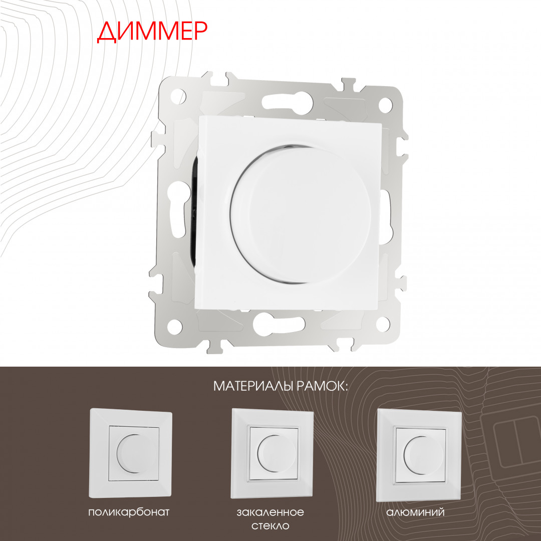 Диммер Arte Milano 203.48-1.white Диммер Arte Milano 203.48-1.white