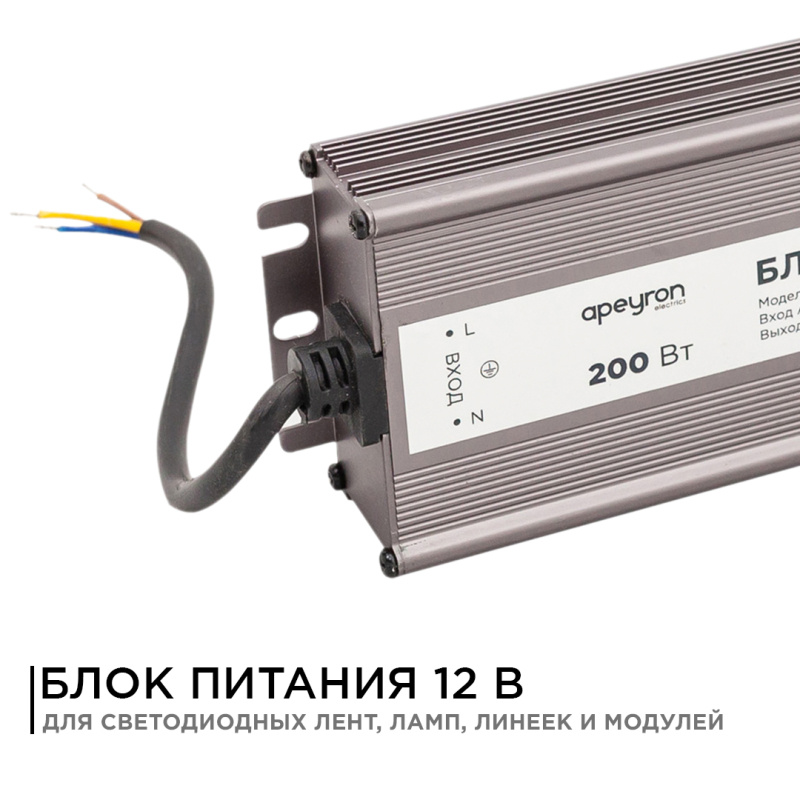 Блок питания Apeyron 12В (СТ) 200Вт импульсный IP67 170-264В 16,7А 03-107