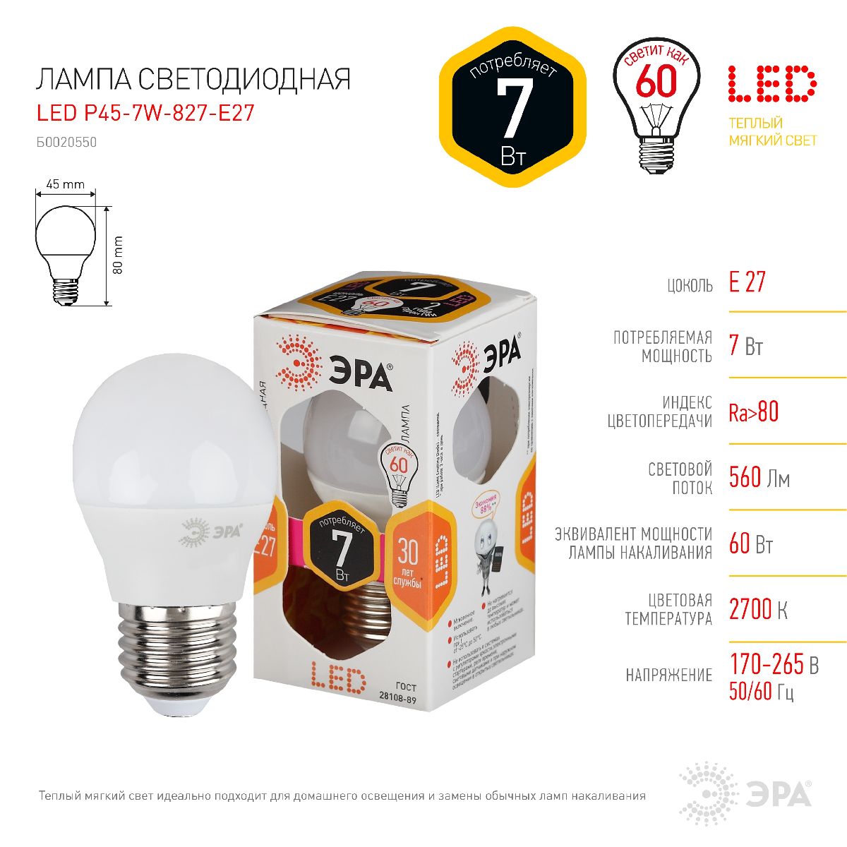 Лампа светодиодная Эра E27 7W 2700K LED P45-7W-827-E27 Б0020550 Лампа светодиодная Эра E27 7W 2700K LED P45-7W-827-E27 Б0020550