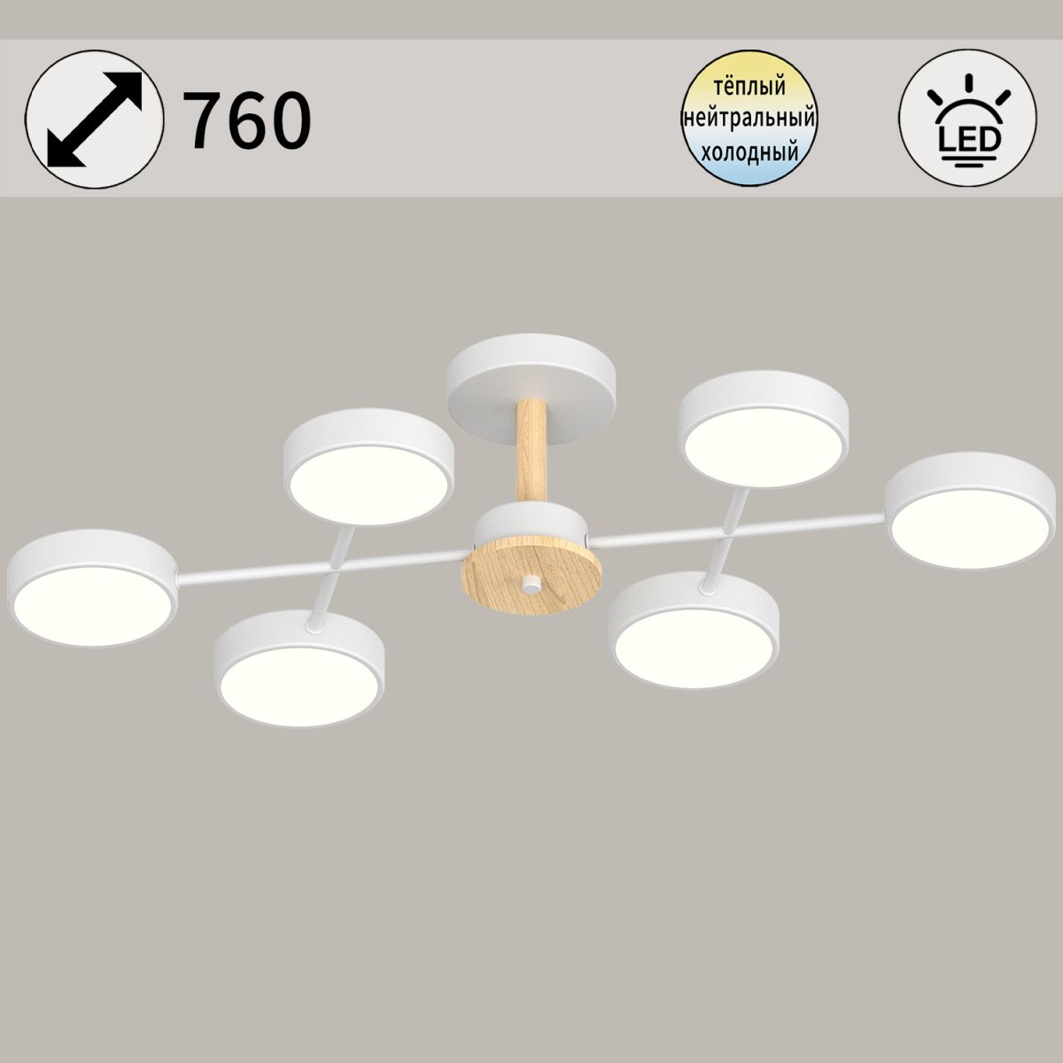 Люстра на штанге Reluce 03335-0.3-06 WH+WOOD Люстра на штанге Reluce 03335-0.3-06 WH+WOOD