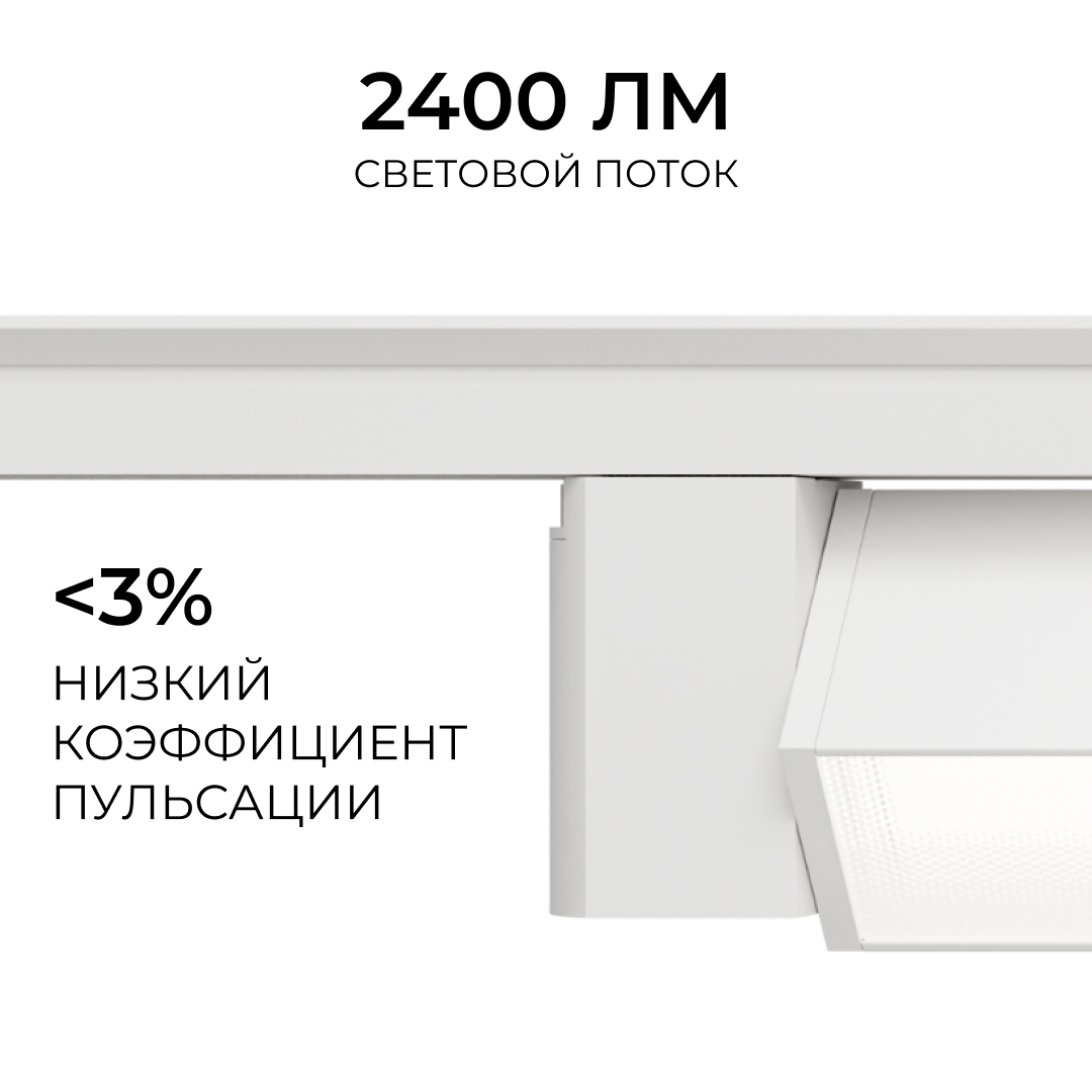Трековый однофазный светильник Apeyron 25-30