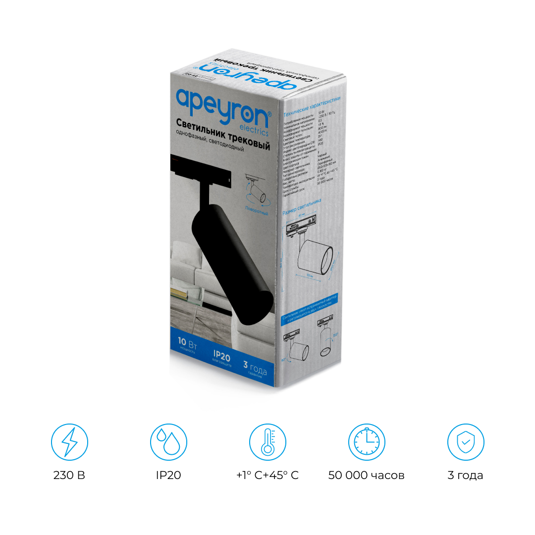 Трековый однофазный светильник Apeyron 25-02
