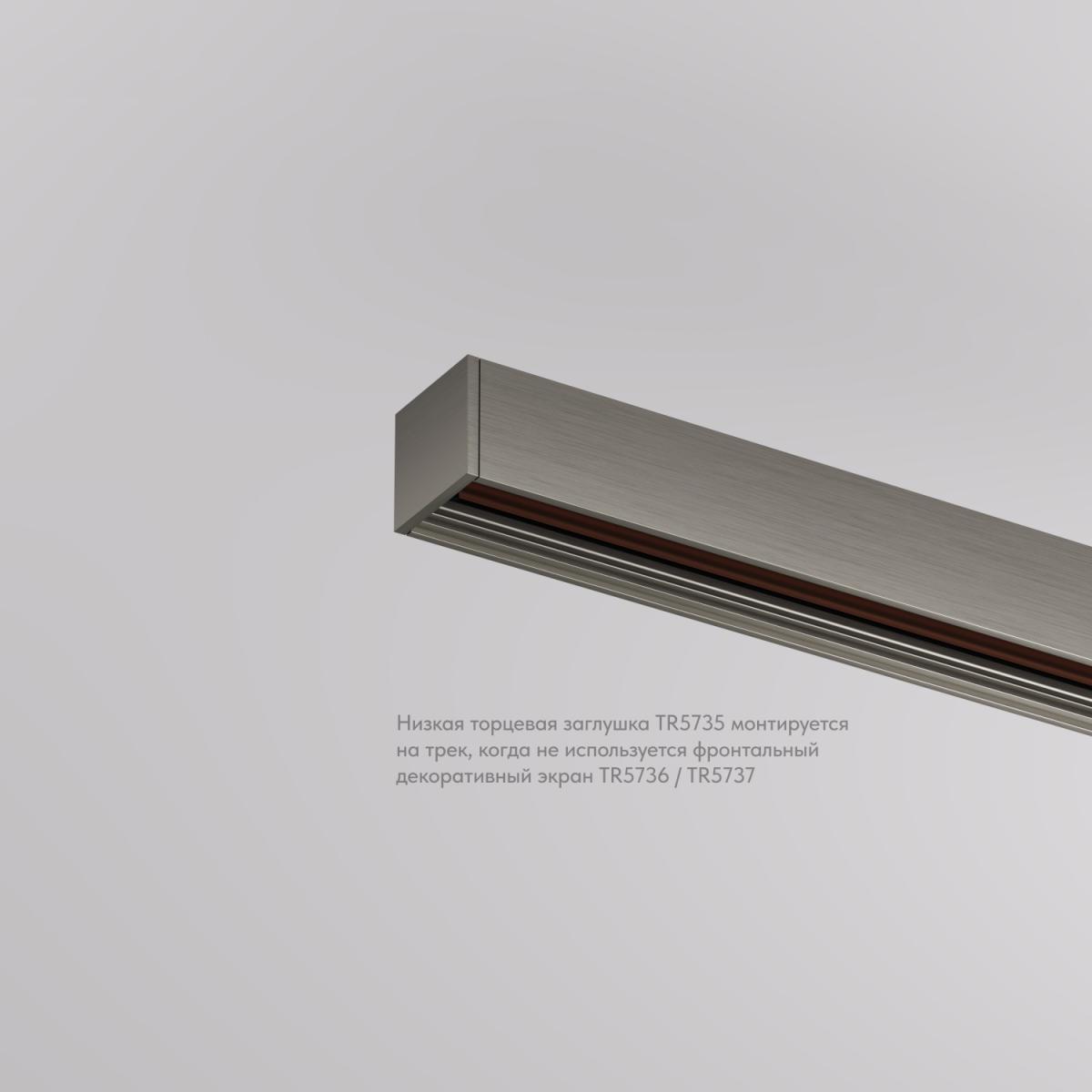 Торцевая заглушка Denkirs Shine Base TR5735-DN