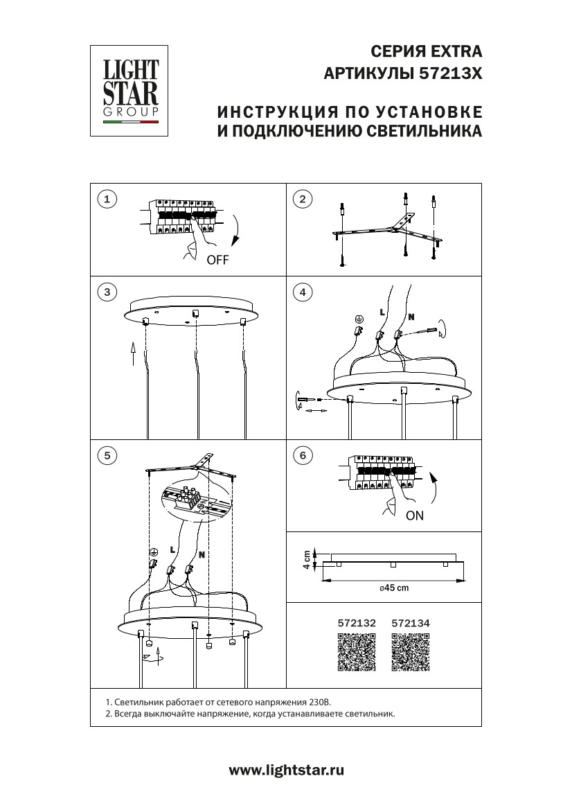 Основание круглое к люстре 72113X Lightstar Extra 572134