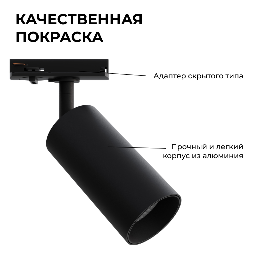 Трековый однофазный светильник Apeyron 25-02