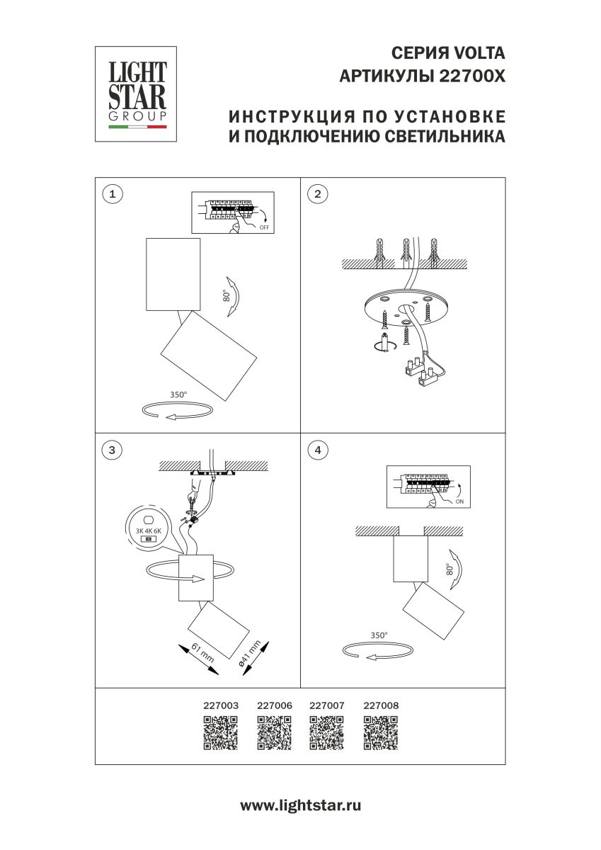 Настенно-потолочный светильник Lightstar Volta CCT 227008