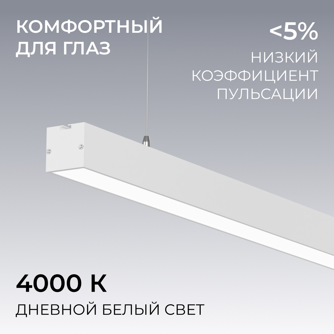 Линейный подвесной светильник Apeyron Levia 30-42