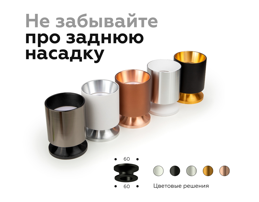 Насадка передняя Ambrella Light DIY Spot N6112