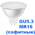 Цоколь GU5.3 MR16 (софитные)