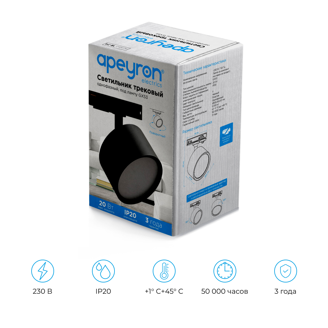 Трековый однофазный светильник Apeyron 16-74