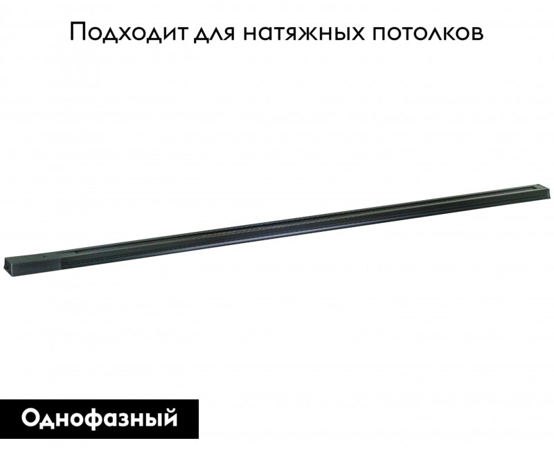 Шинопровод однофазный Kink Light Треки 165,19