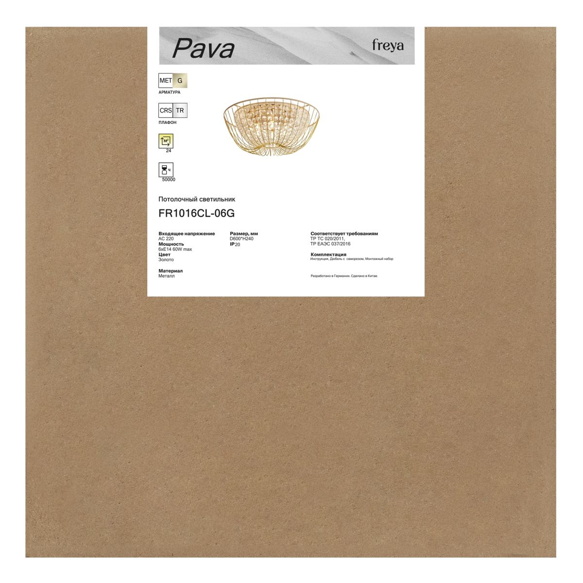 Потолочная люстра Freya Pava FR1016CL-06G