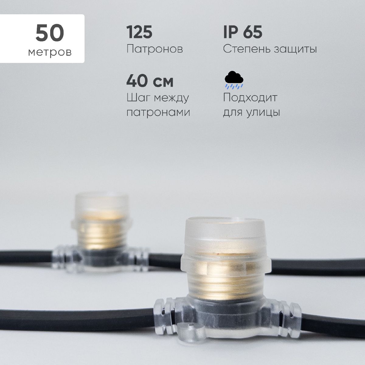 Гирлянда Белт-Лайт Laitcom (LTC) BL50m/125L-1-P Гирлянда Белт-Лайт Laitcom (LTC) BL50m/125L-1-P
