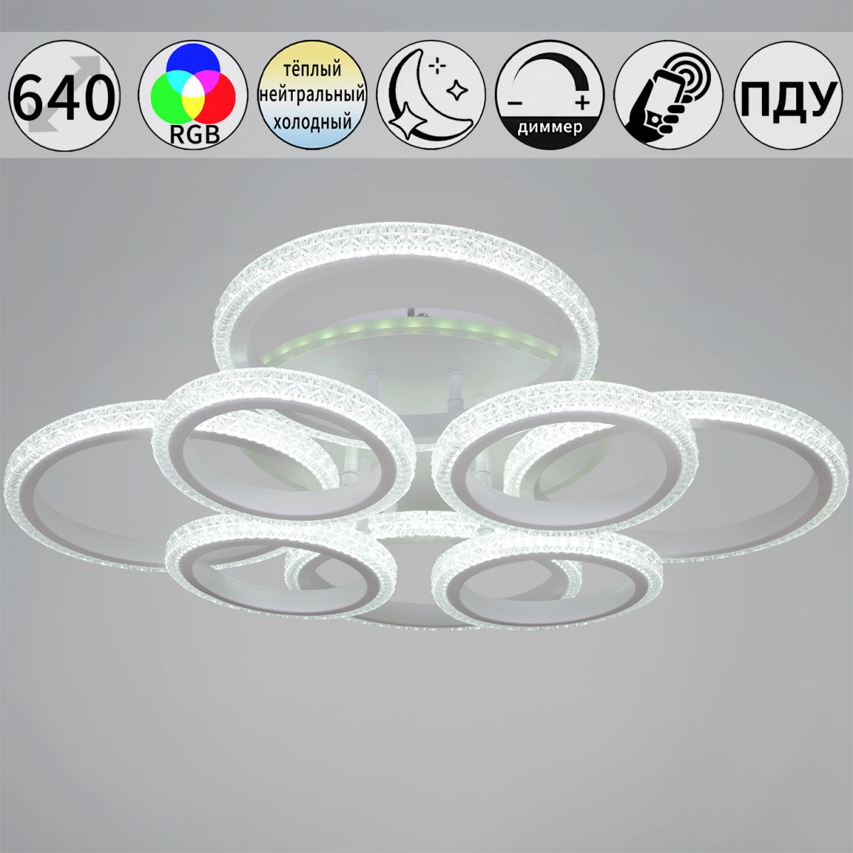 Потолочная люстра Reluce 06333-0.3-4+4A WH (RGB)