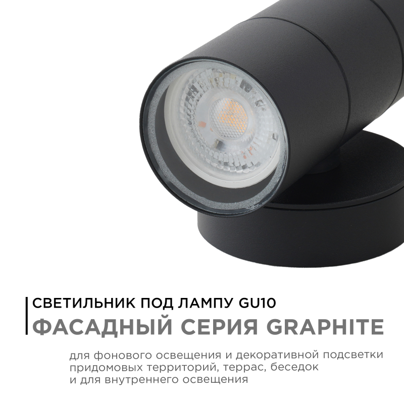 Уличный настенный светильник Apeyron Graphite 11-121 Уличный настенный светильник Apeyron Graphite 11-121