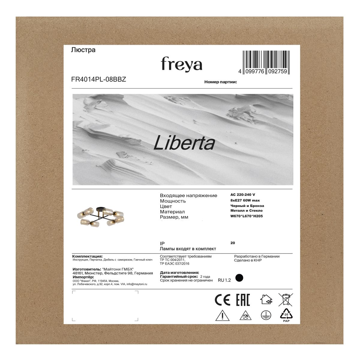 Потолочная люстра Freya Liberta FR4014PL-08BBZ