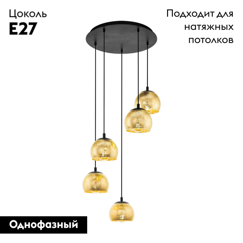 Подвесная люстра Eglo Albaraccin 98526