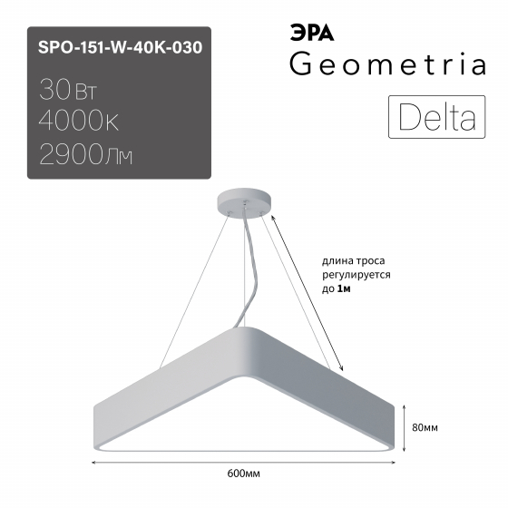 Подвесной светильник Эра Geometria SPO-151-W-40K-030 Б0058868 Подвесной светильник Эра Geometria SPO-151-W-40K-030 Б0058868