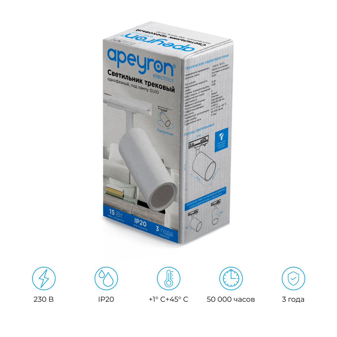 Трековый однофазный светильник Apeyron 16-71
