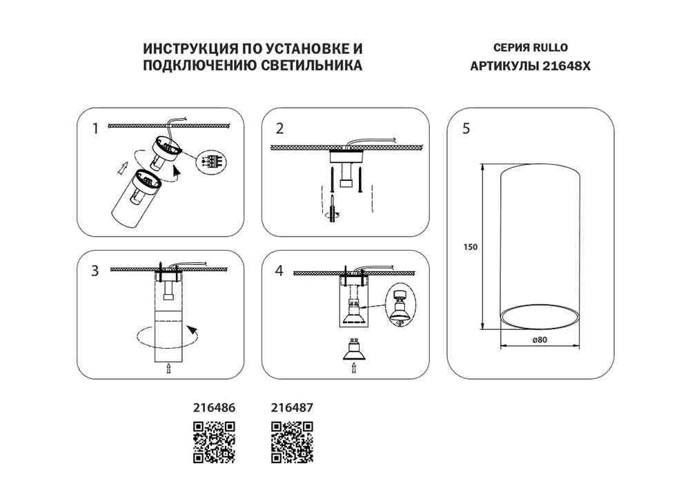 Потолочный светильник Lightstar Rullo 216487