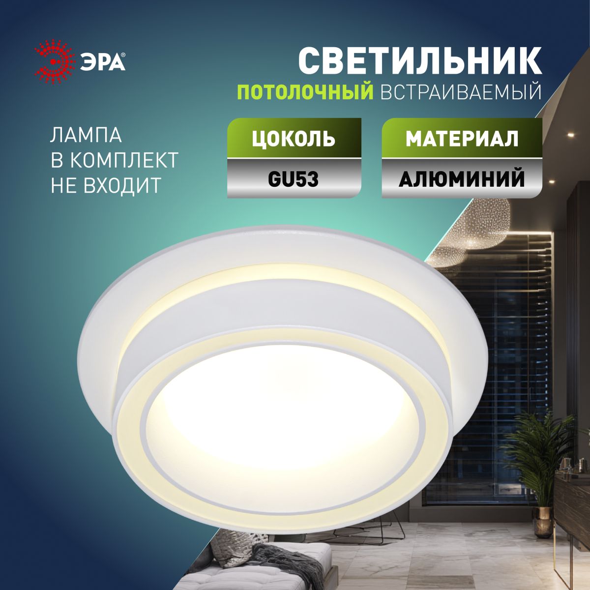 Встраиваемый светильник Эра DK116 WH Б0071009
