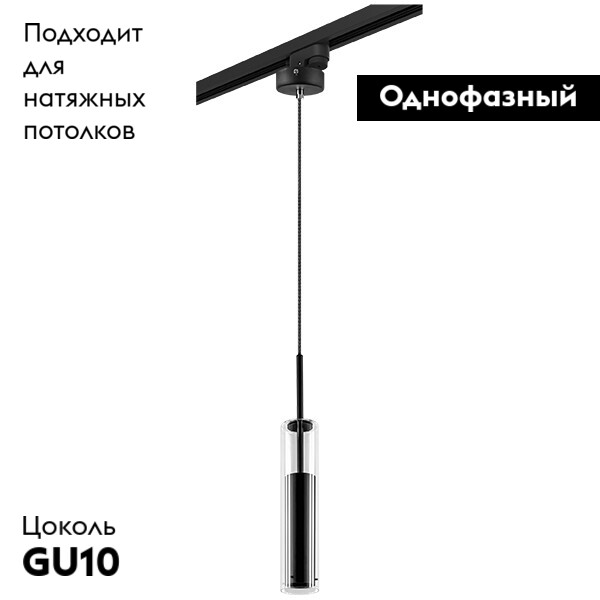 Трековый светильник Lightstar Track 1 black L1T756017 (756017+592007)