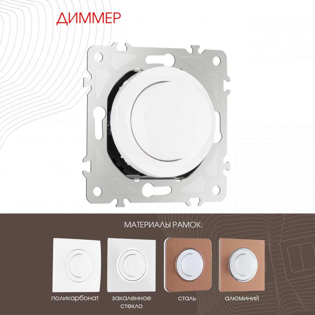 Диммер Arte Milano 202.48-1.white Диммер Arte Milano 202.48-1.white