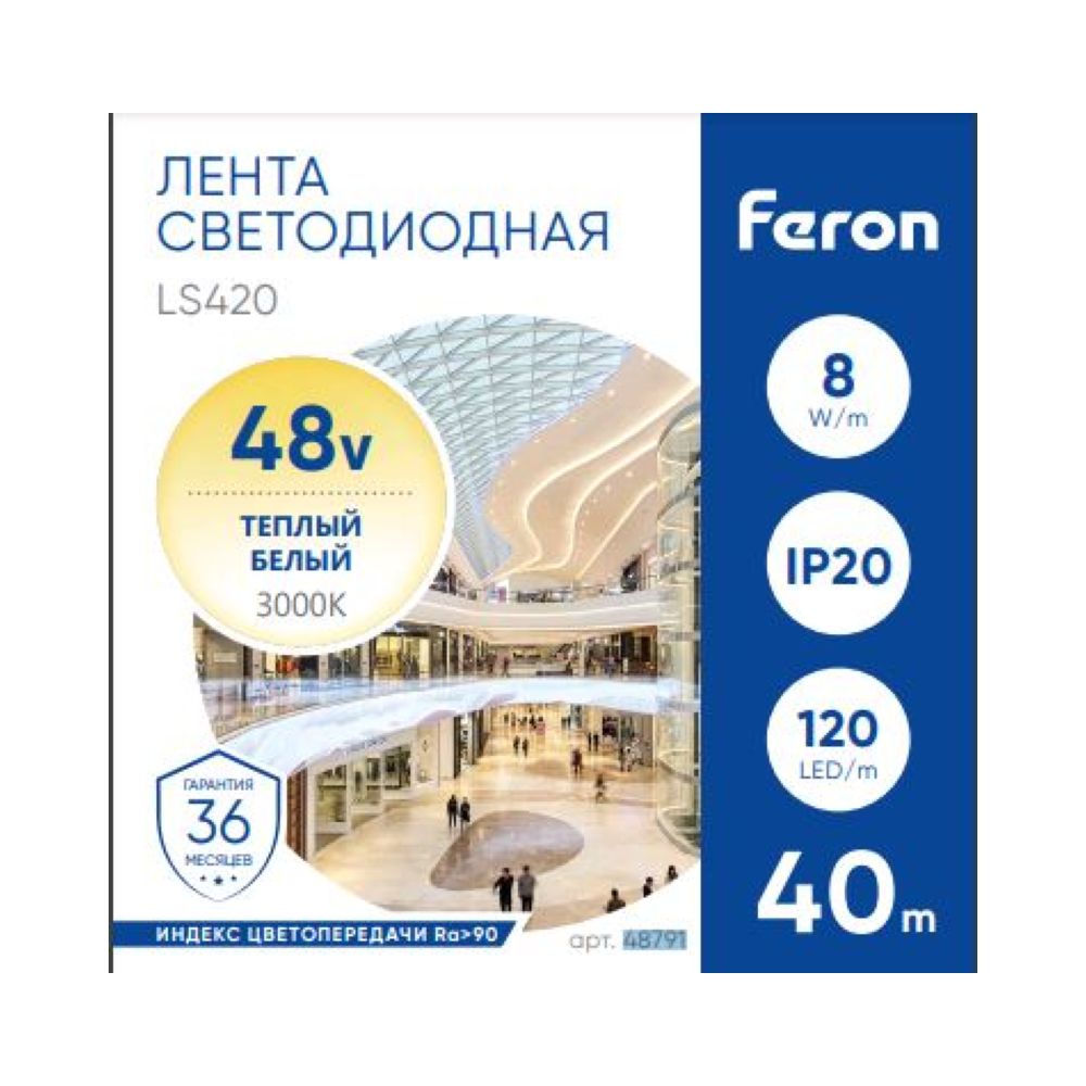 Светодиодная стабилизированная лента Feron LS420 48В 2835 8Вт/м 3000К 40м IP20 48791 Светодиодная стабилизированная лента Feron LS420 48В 2835 8Вт/м 3000К 40м IP20 48791