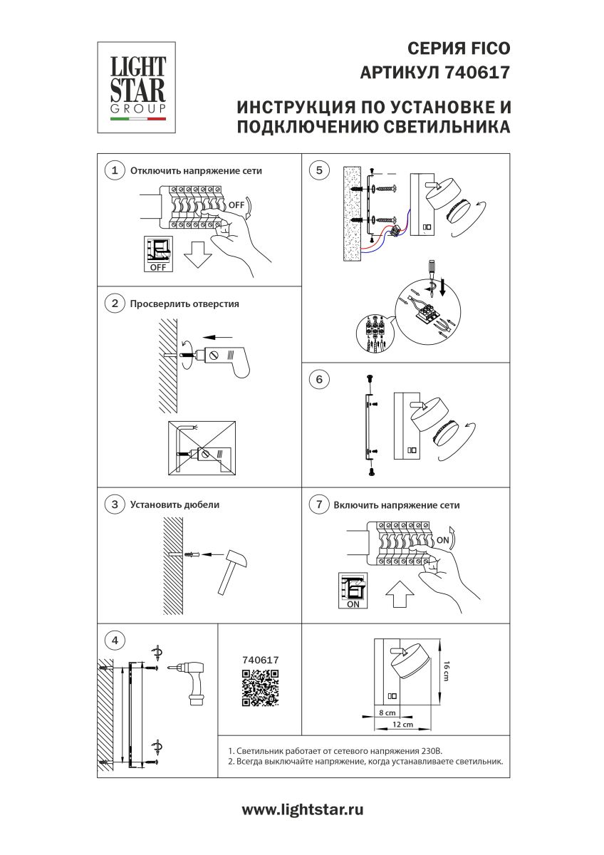 Бра Lightstar Fico 740617