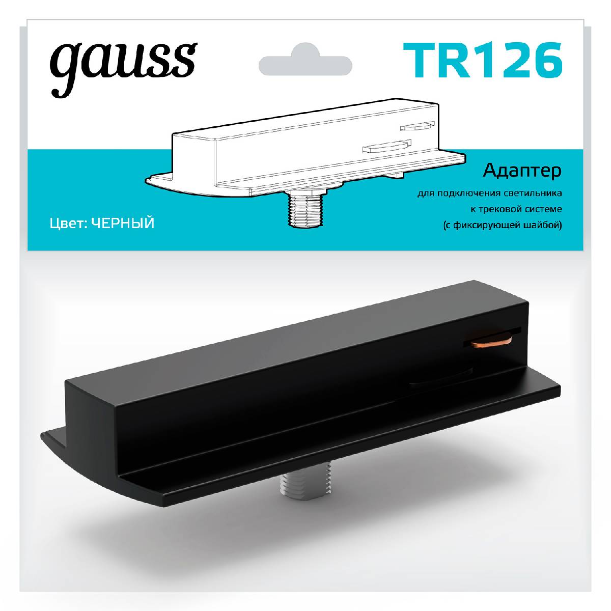 Адаптер Gauss TR126 Адаптер Gauss TR126