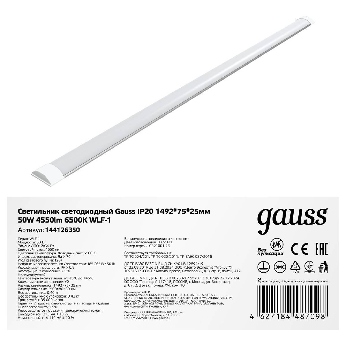 Настенно-потолочный светильник Gauss WLF-1 144126350 Настенно-потолочный светильник Gauss WLF-1 144126350