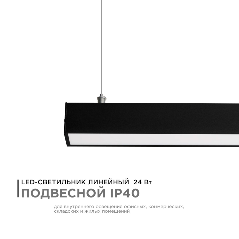 Линейный подвесной светильник Apeyron 30-10 Линейный подвесной светильник Apeyron 30-10