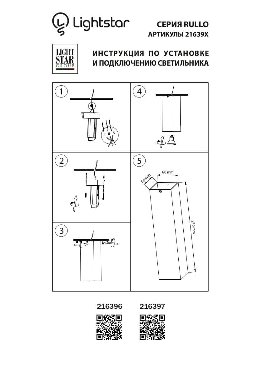 Потолочный светильник Lightstar Rullo 216396