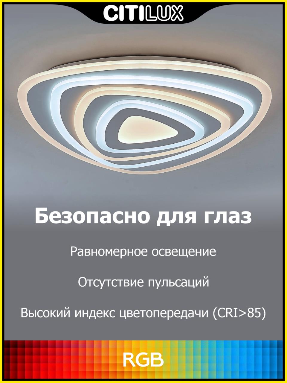 Потолочный светильник Citilux Триест Смарт CL737A34E