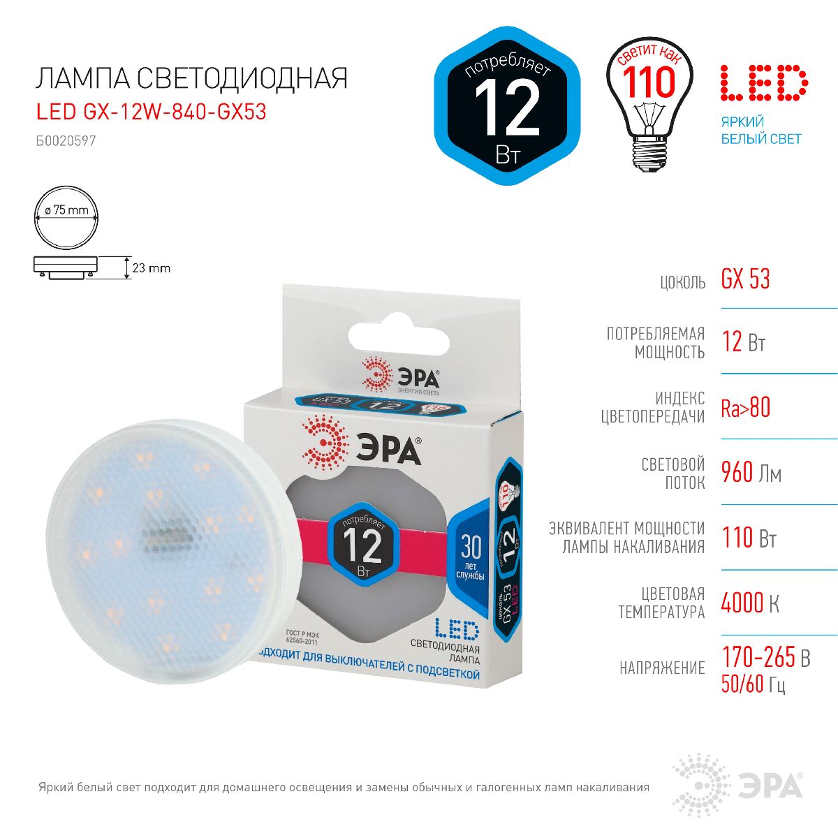 Лампа светодиодная Эра GX53 12W 4000K LED GX-12W-840-GX53 Б0020597 Лампа светодиодная Эра GX53 12W 4000K LED GX-12W-840-GX53 Б0020597