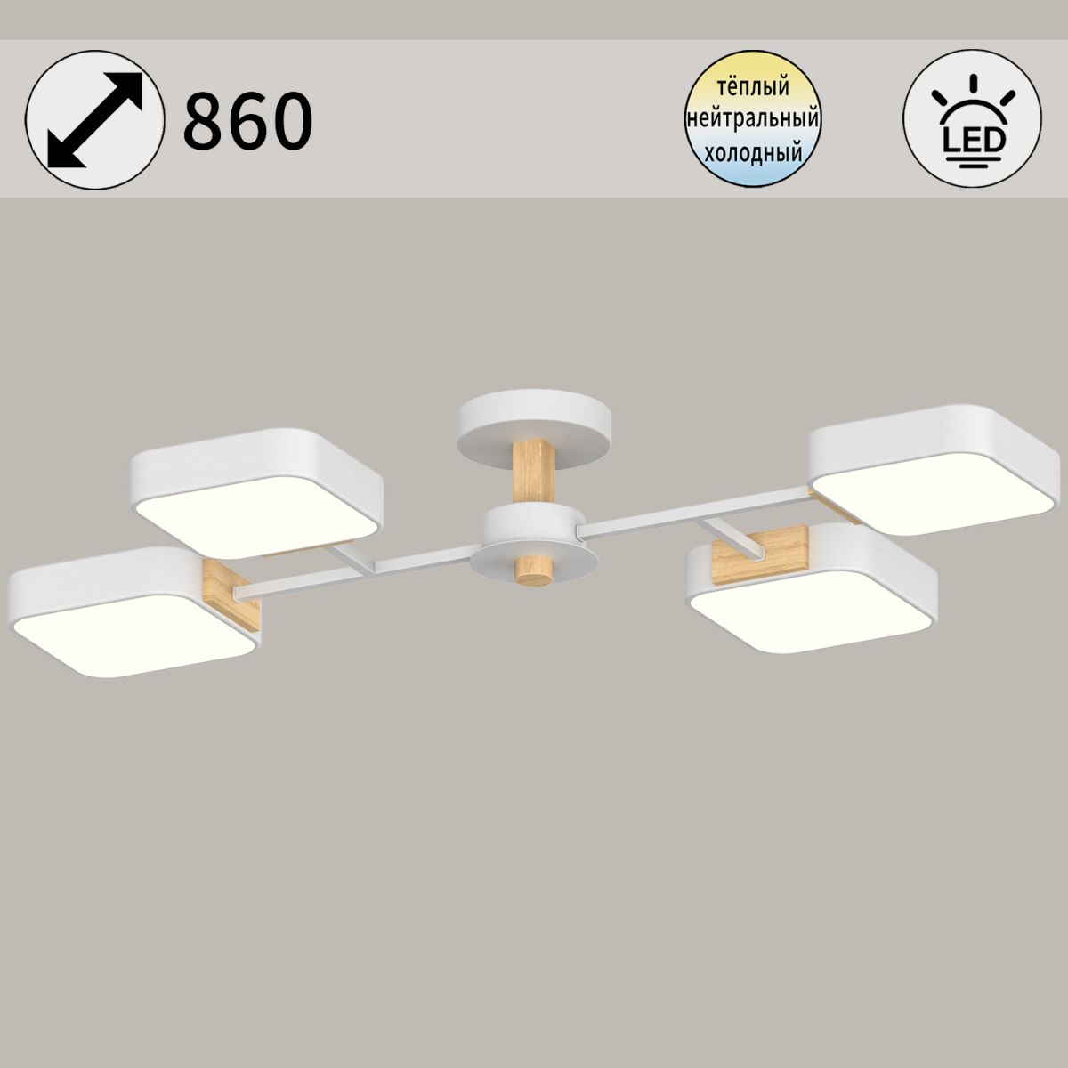Люстра на штанге Reluce 03363-0.3-04 WH+WOOD Люстра на штанге Reluce 03363-0.3-04 WH+WOOD