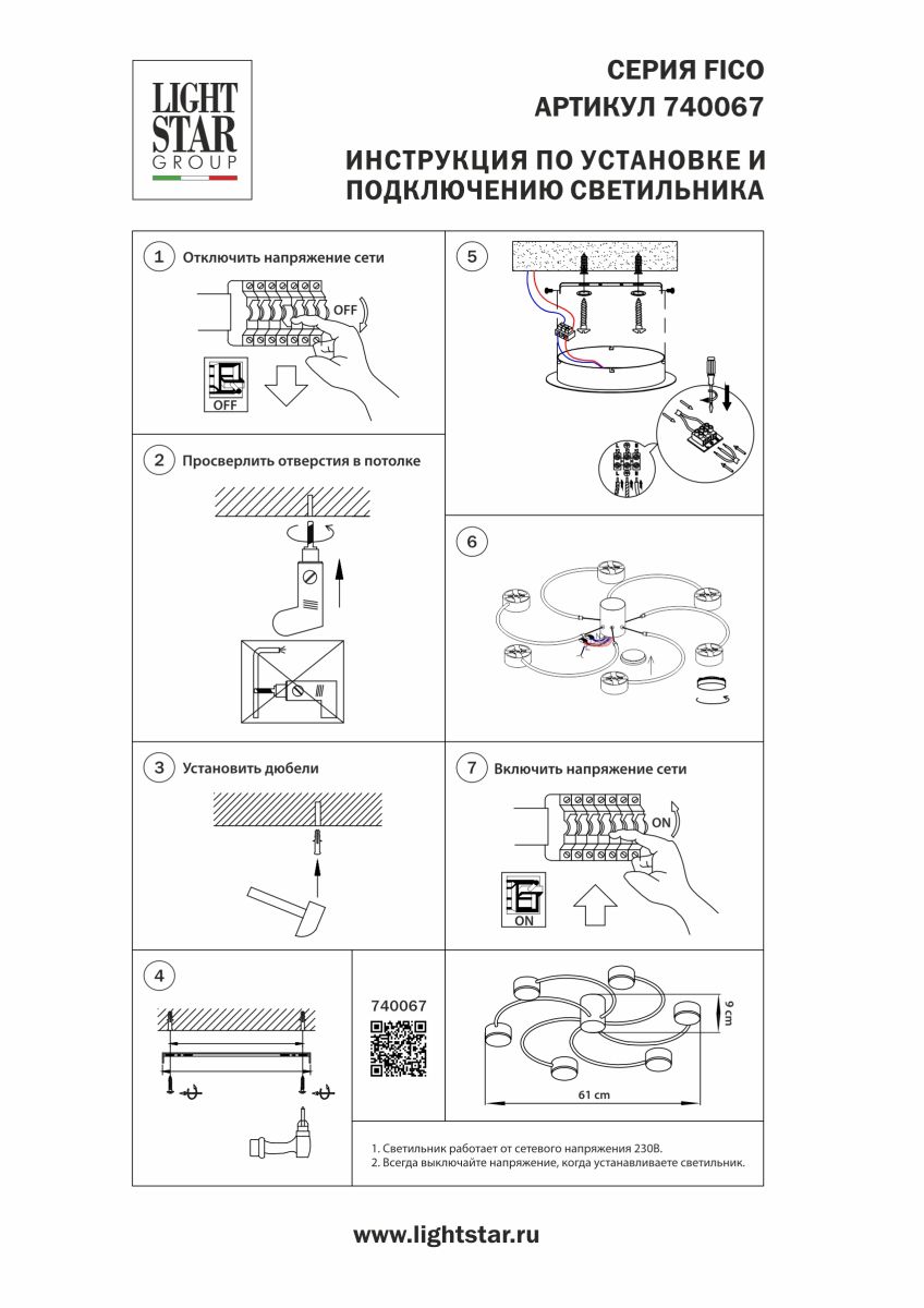 Потолочная люстра Lightstar Fico 740067