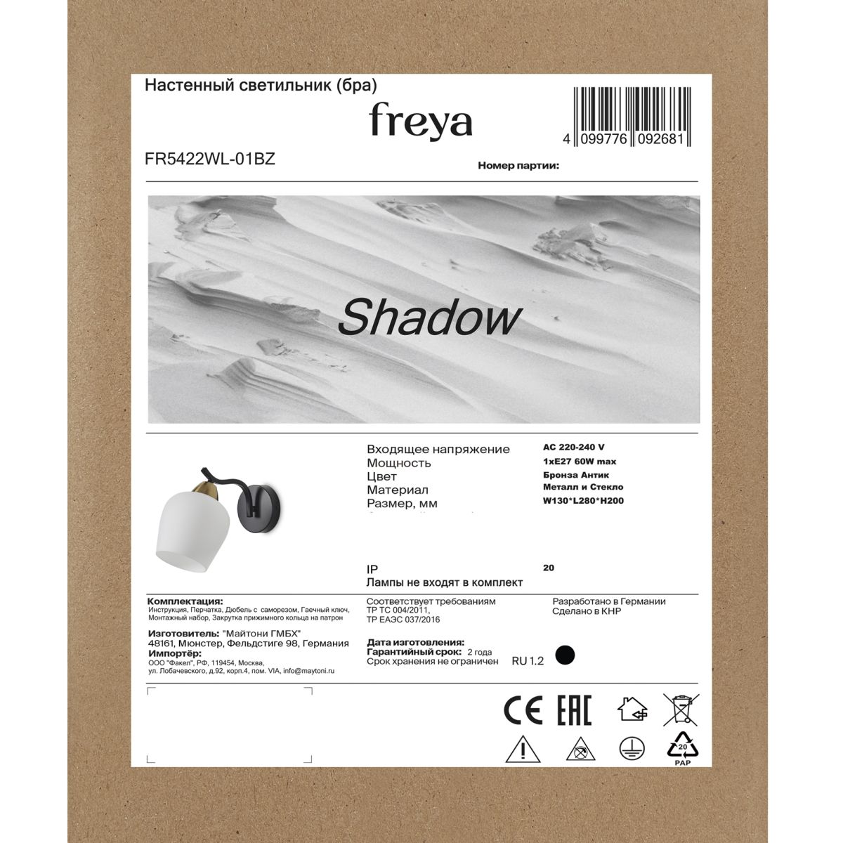 Бра Freya Shadow FR5422WL-01BZ