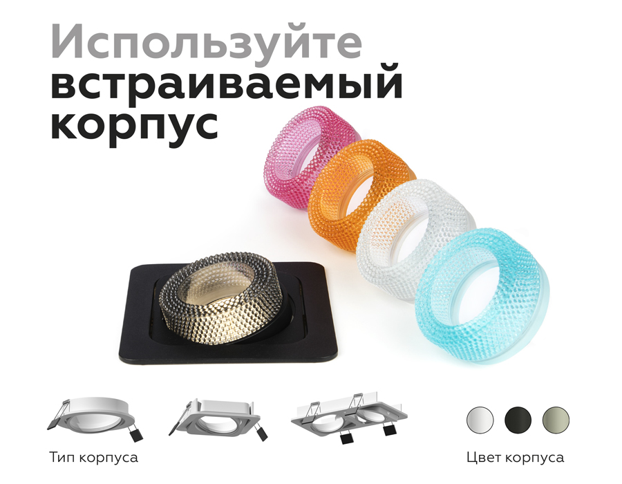 Насадка передняя Ambrella Light DIY Spot N7191