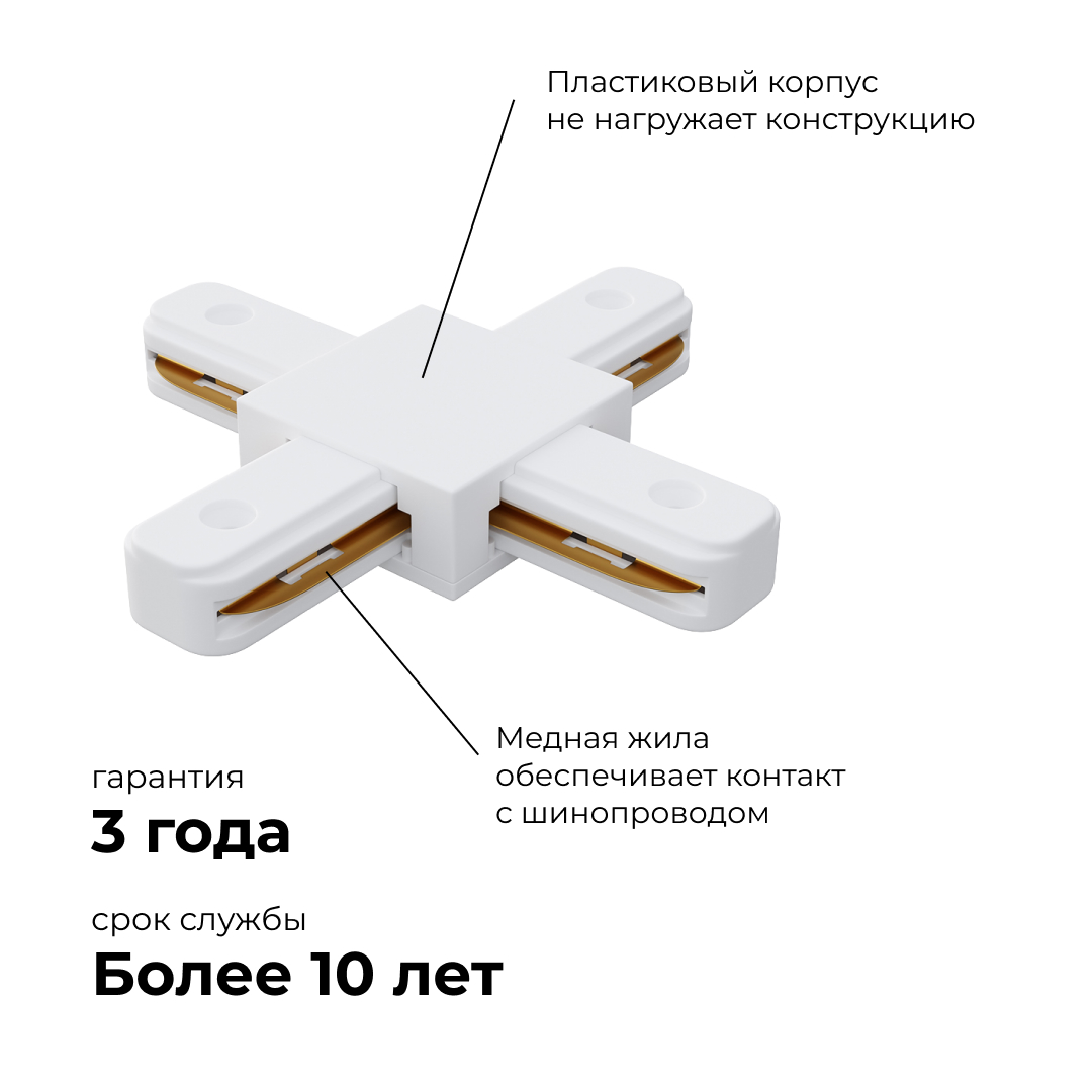 Коннектор Х-образный Apeyron 09-126