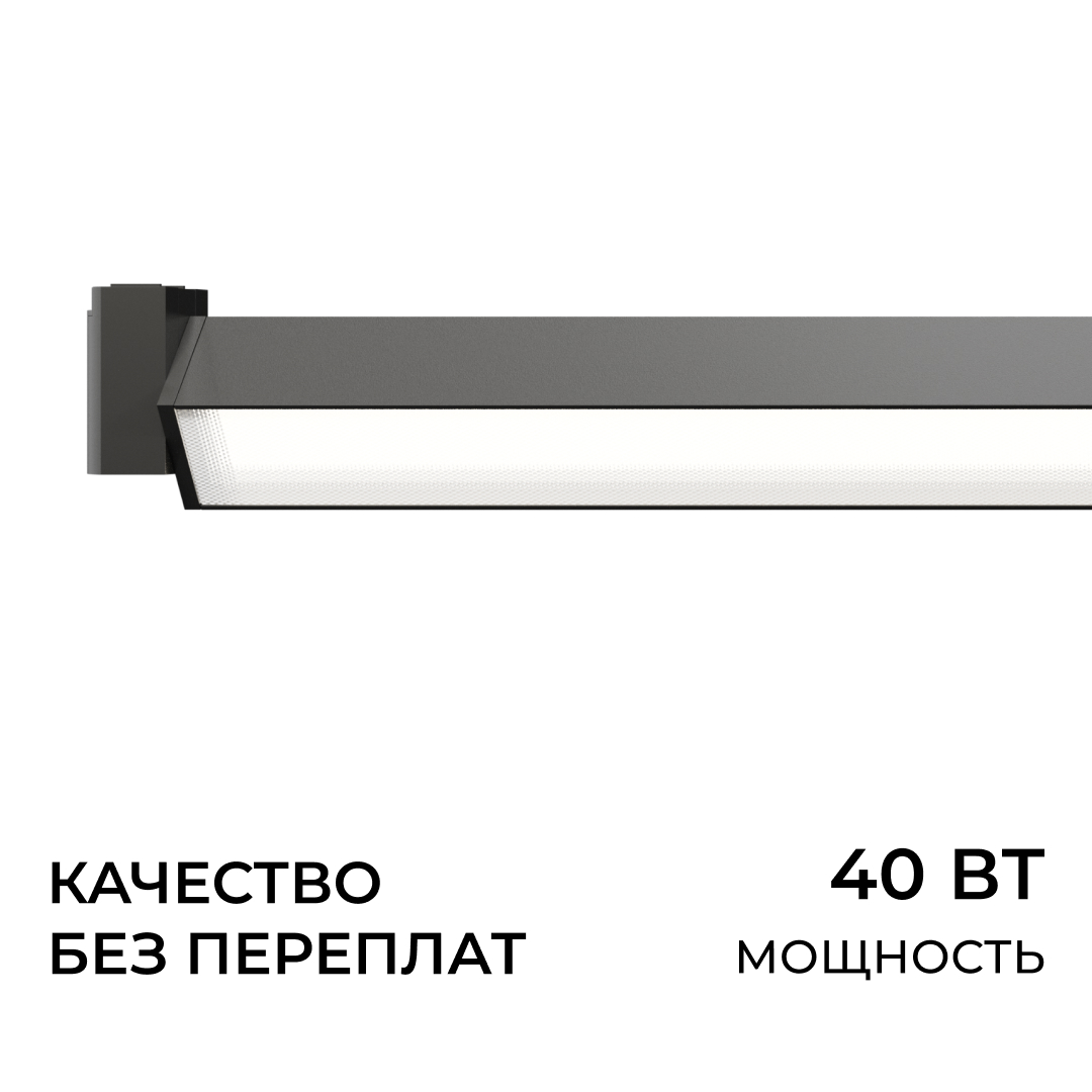 Трековый однофазный светильник Apeyron 25-23