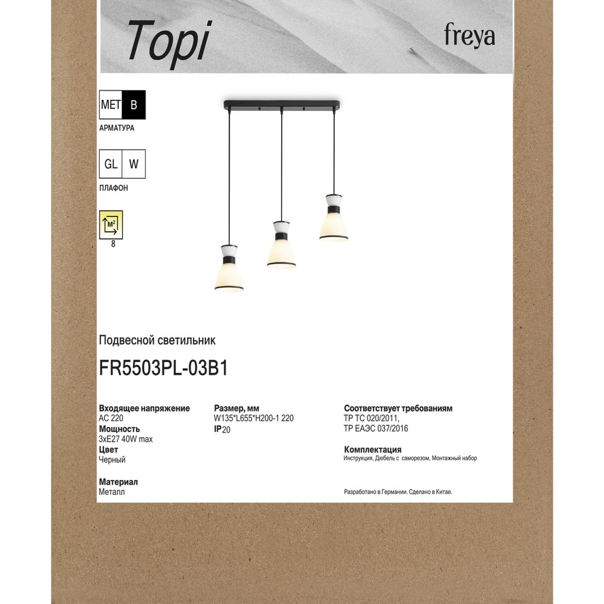 Подвесной светильник Freya Topi FR5503PL-03B1