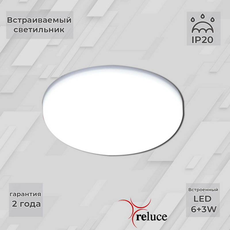 Встраиваемый светильник Reluce 70507-9.0-001XW LED6+3W WH/DL+DL Встраиваемый светильник Reluce 70507-9.0-001XW LED6+3W WH/DL+DL