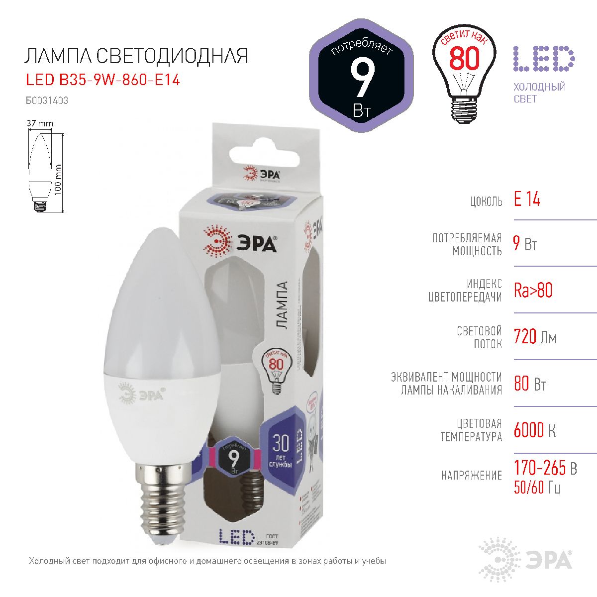 Лампа светодиодная Эра E14 9W 6000K LED B35-9W-860-E14 Б0031403 Лампа светодиодная Эра E14 9W 6000K LED B35-9W-860-E14 Б0031403