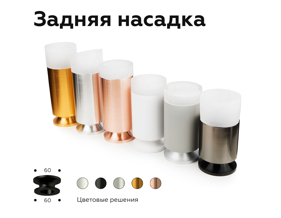 Насадка передняя Ambrella Light DIY Spot N6220