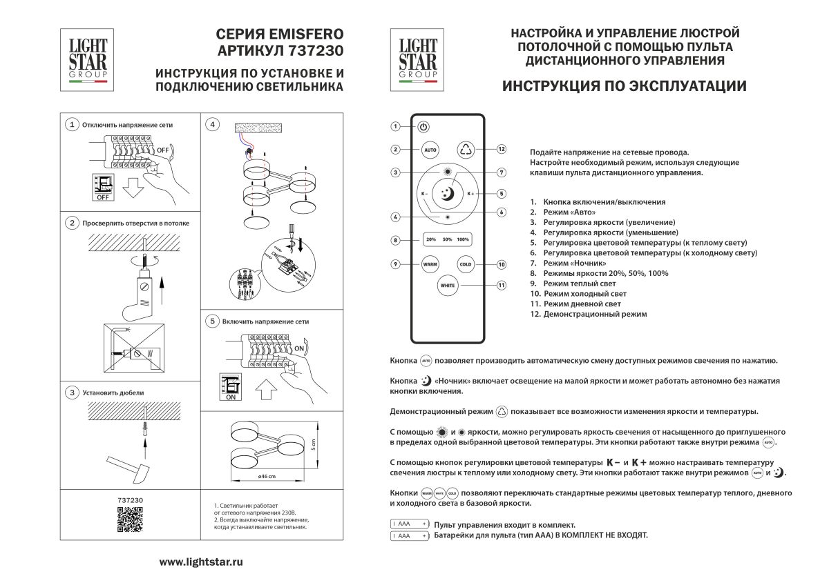 Потолочная люстра Lightstar Emisfero 737230