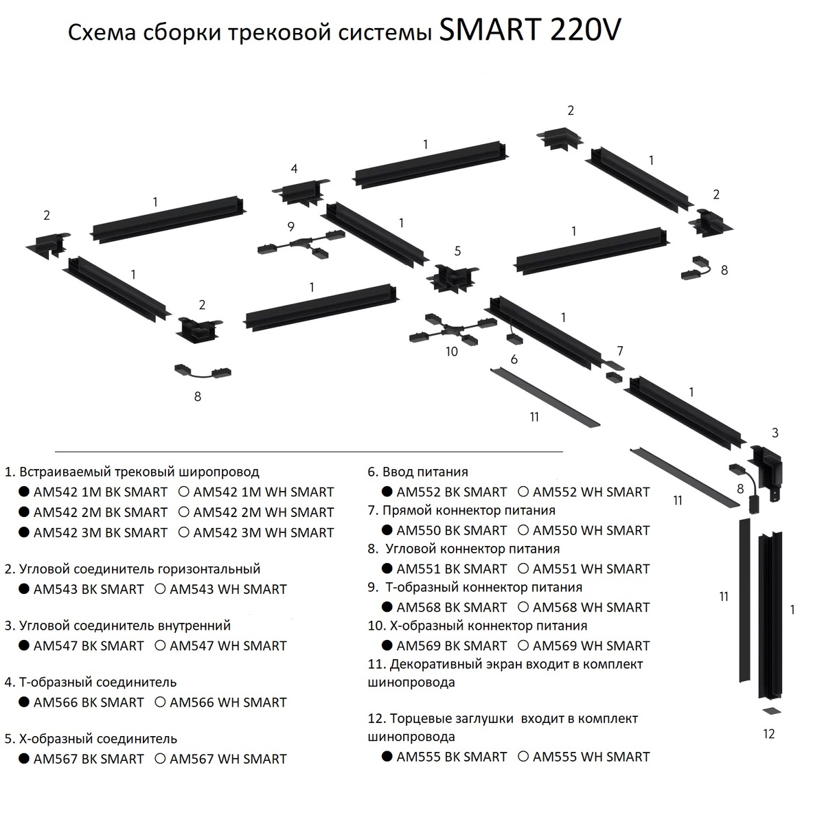 Угловой соединитель AM Group AM543 WH SMART