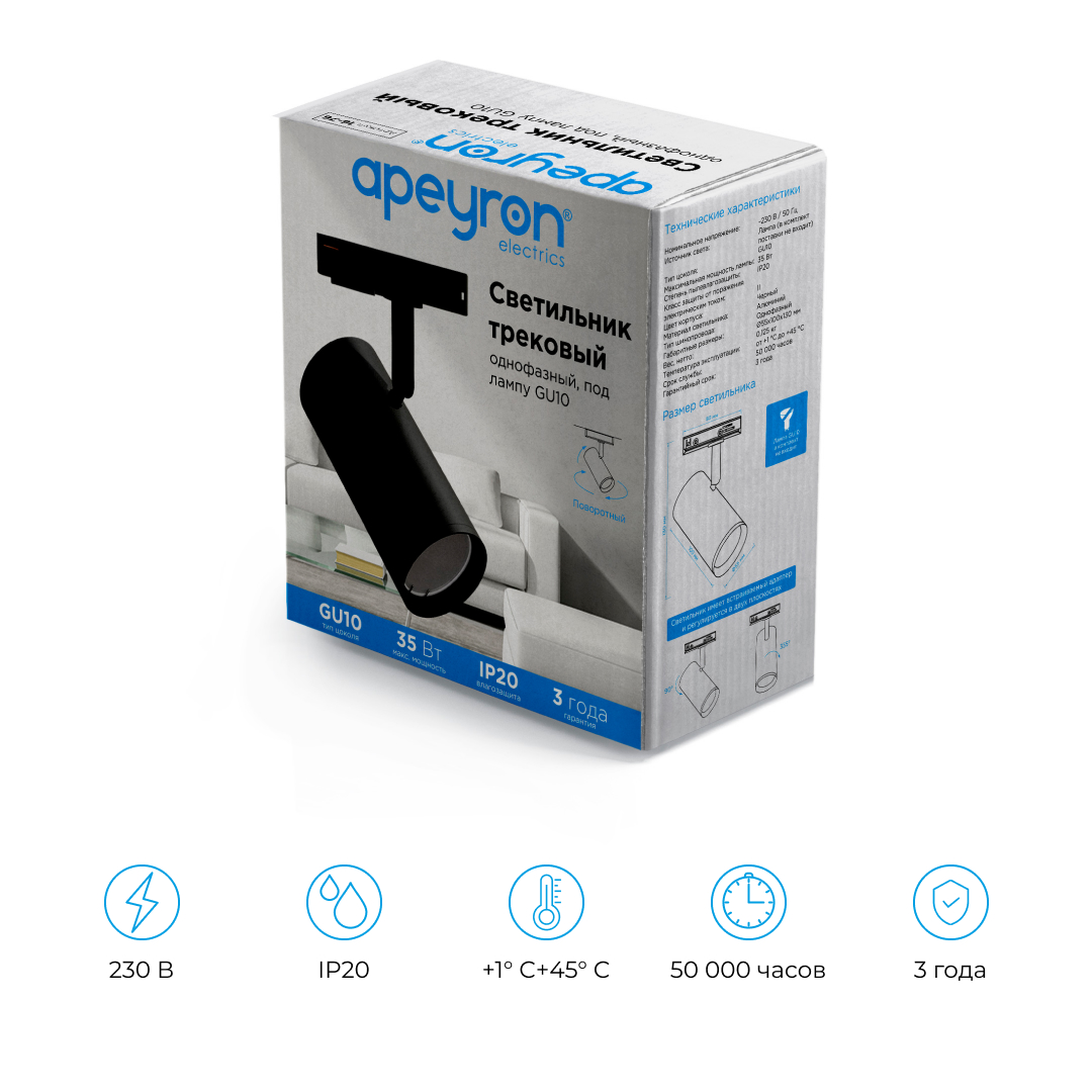 Трековый однофазный светильник Apeyron 16-76
