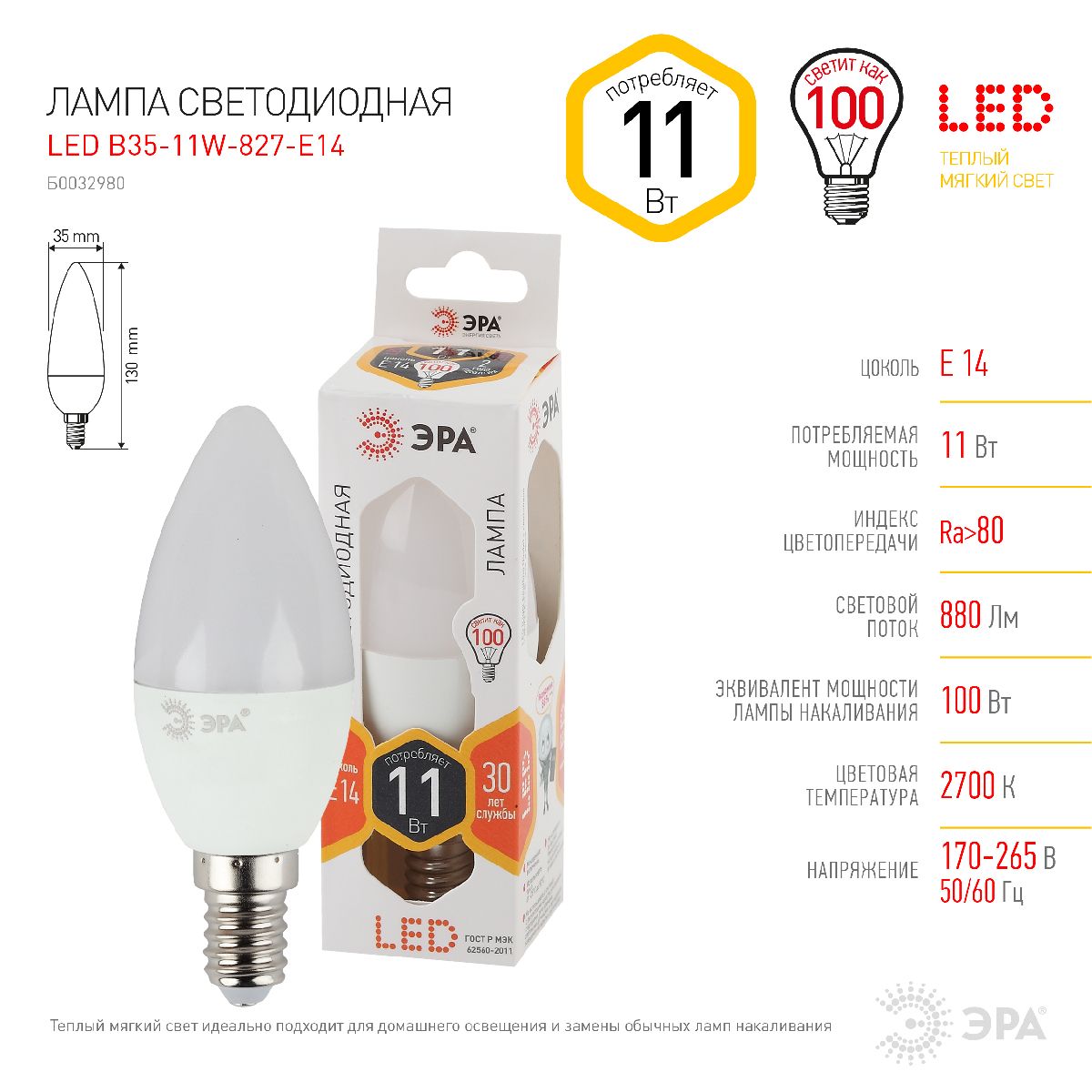 Лампа светодиодная Эра E14 11W 2700K LED B35-11W-827-E14 Б0032980 Лампа светодиодная Эра E14 11W 2700K LED B35-11W-827-E14 Б0032980