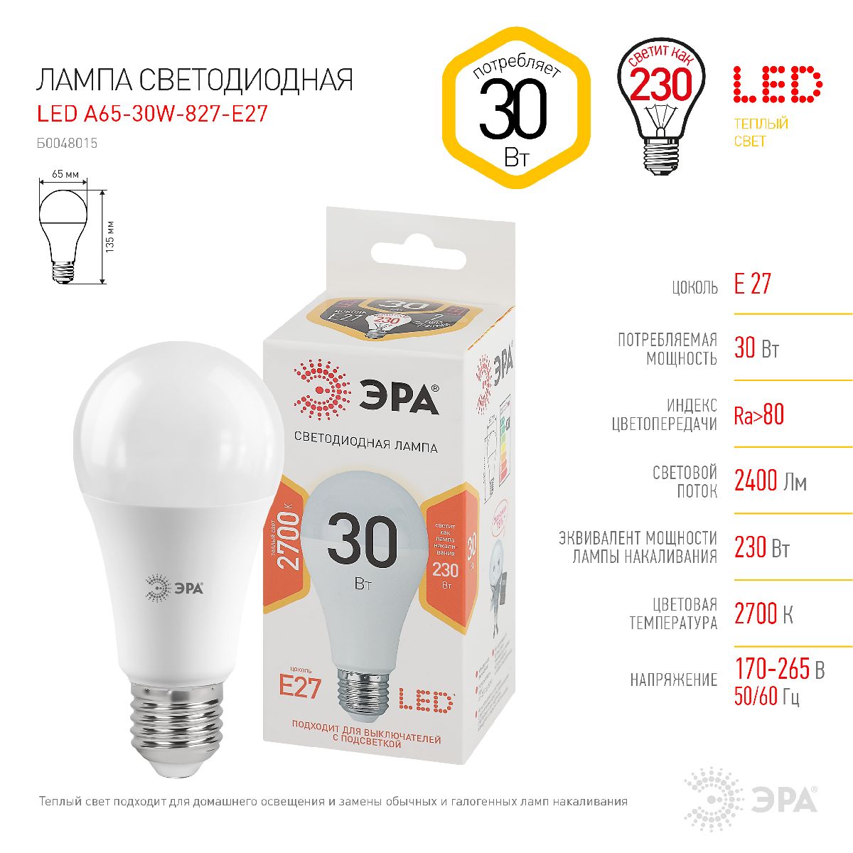Лампа светодиодная Эра E27 30W 2700K LED A65-30W-827-E27 Б0048015 Лампа светодиодная Эра E27 30W 2700K LED A65-30W-827-E27 Б0048015